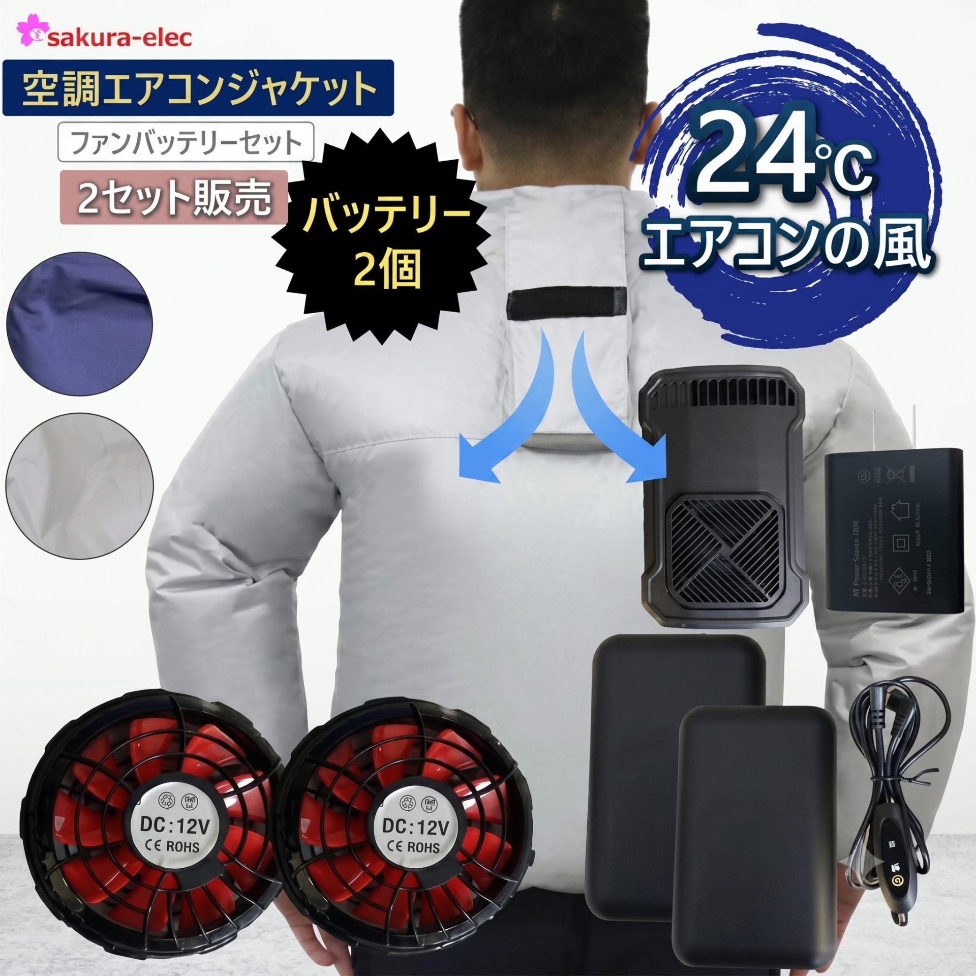 空調作業服商品 | 株式会社さくら電子
